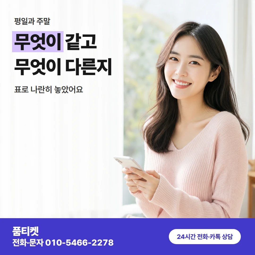 LG 평일과 주말